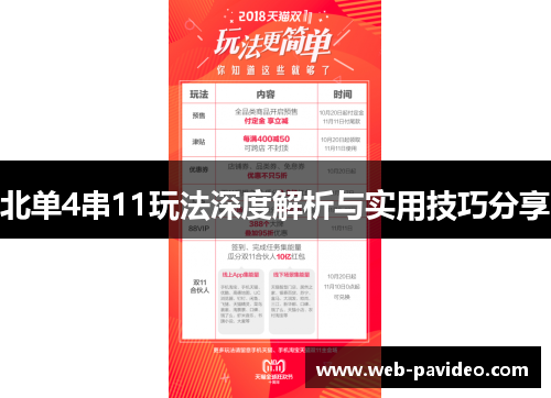 北单4串11玩法深度解析与实用技巧分享