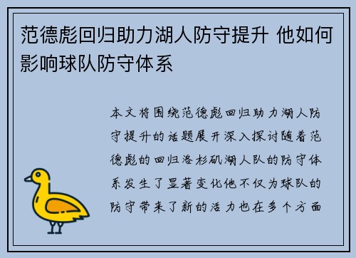 范德彪回归助力湖人防守提升 他如何影响球队防守体系 范德彪回归助力湖人防守提升 他如何影响球队防守体系