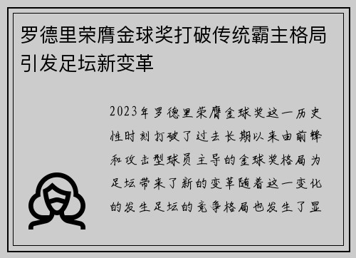 罗德里荣膺金球奖打破传统霸主格局引发足坛新变革