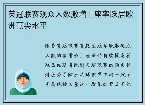英冠联赛观众人数激增上座率跃居欧洲顶尖水平