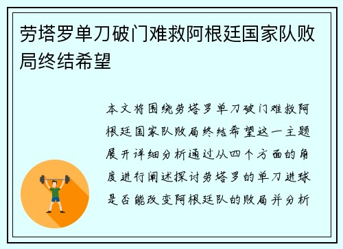 劳塔罗单刀破门难救阿根廷国家队败局终结希望
