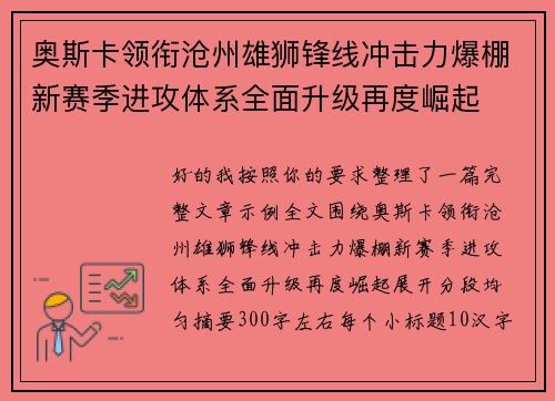 奥斯卡领衔沧州雄狮锋线冲击力爆棚新赛季进攻体系全面升级再度崛起