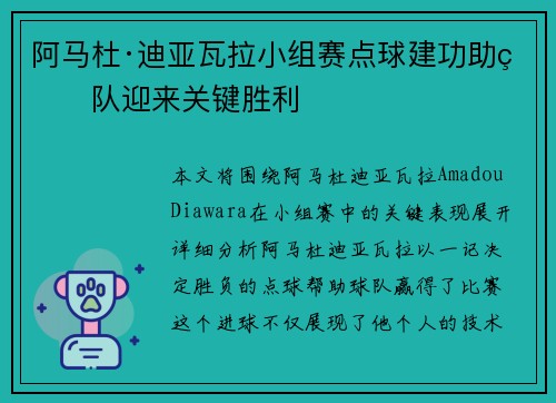 阿马杜·迪亚瓦拉小组赛点球建功助球队迎来关键胜利 阿马杜·迪亚瓦拉小组赛点球建功助球队迎来关键胜利